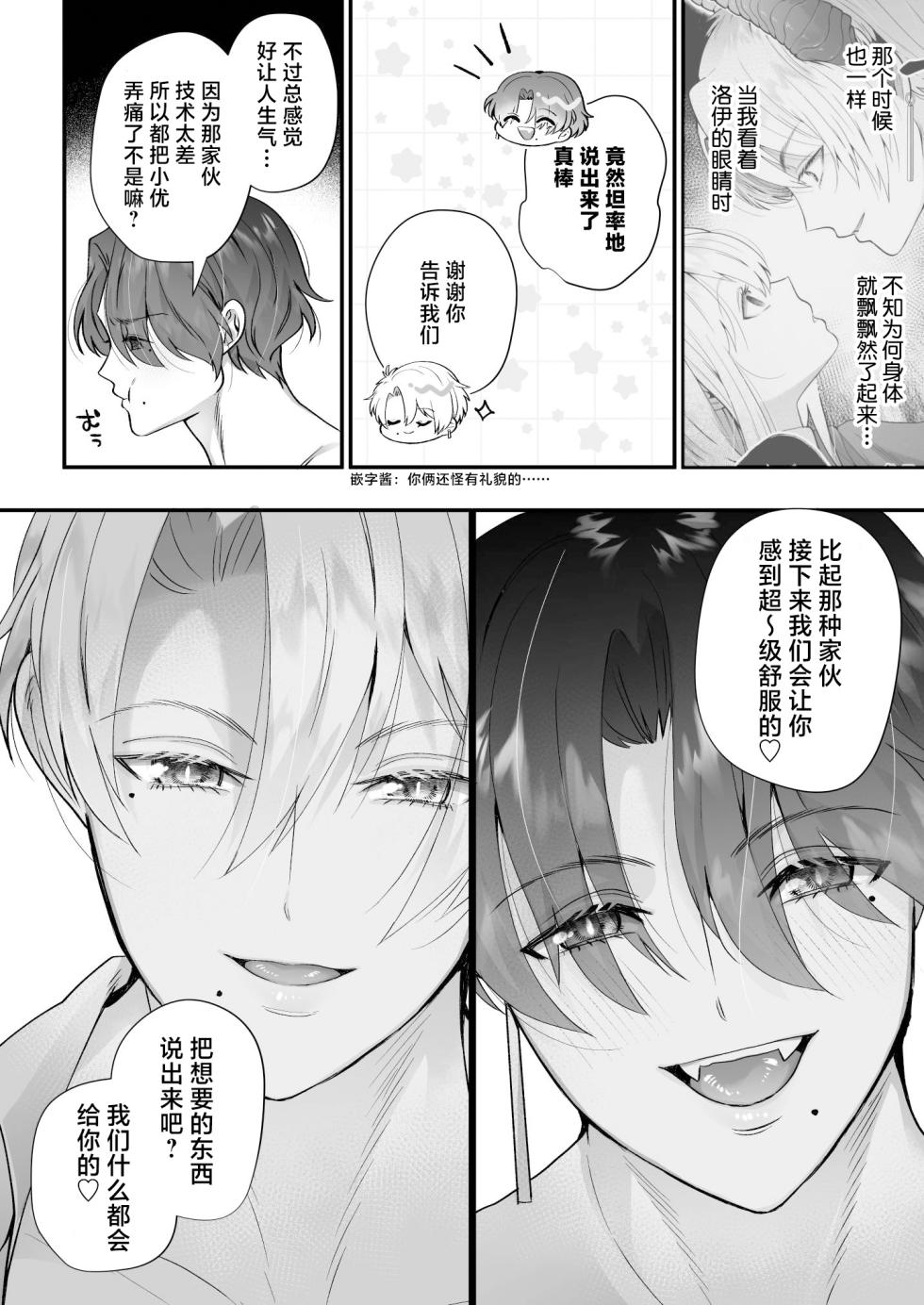 [Hana puru (Hayashida Hana / Chimple Hotter) ] shachiku OL ga inma kyodai ni amaama kankin wakara se etchi (… sa re chaimasu⁉) | 社畜OL与淫魔兄弟间的甜蜜蜜监禁 惩戒般的SEX(…要被做了！？) [Chinese] [莉赛特汉化组] - Page 36