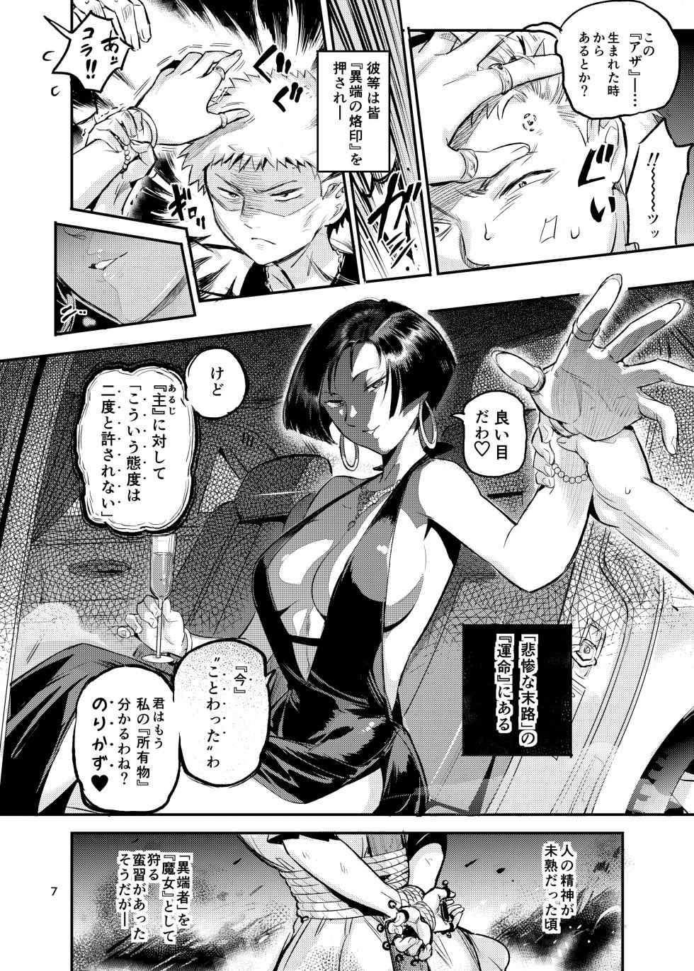 魔女は聖者を穴で汚す - Page 7