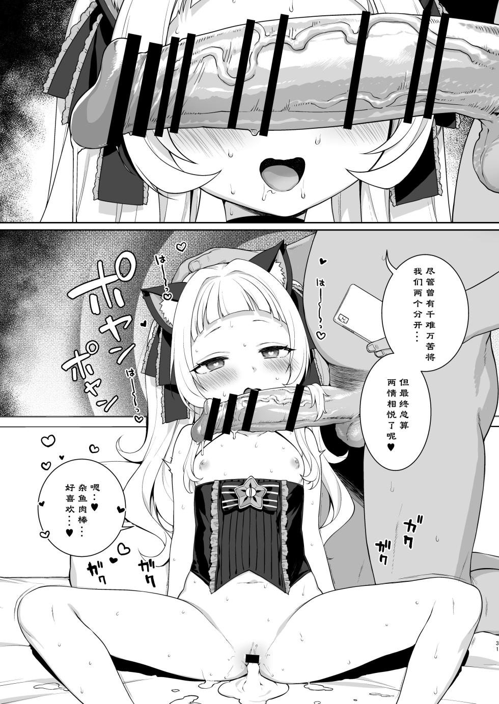 [Kaniya (Kanyapyi)] Saimin sekkusu de Shion-chan o gakionaho ni suru hon (Murasaki Shion)  [Chinese] [个人汉化] [Digital] - Page 31