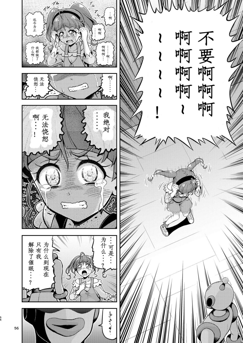 [Eclipse (Kouan)] Hoshi Asobi 2 (Star Twinkle PreCure) [Chinese] - Page 6
