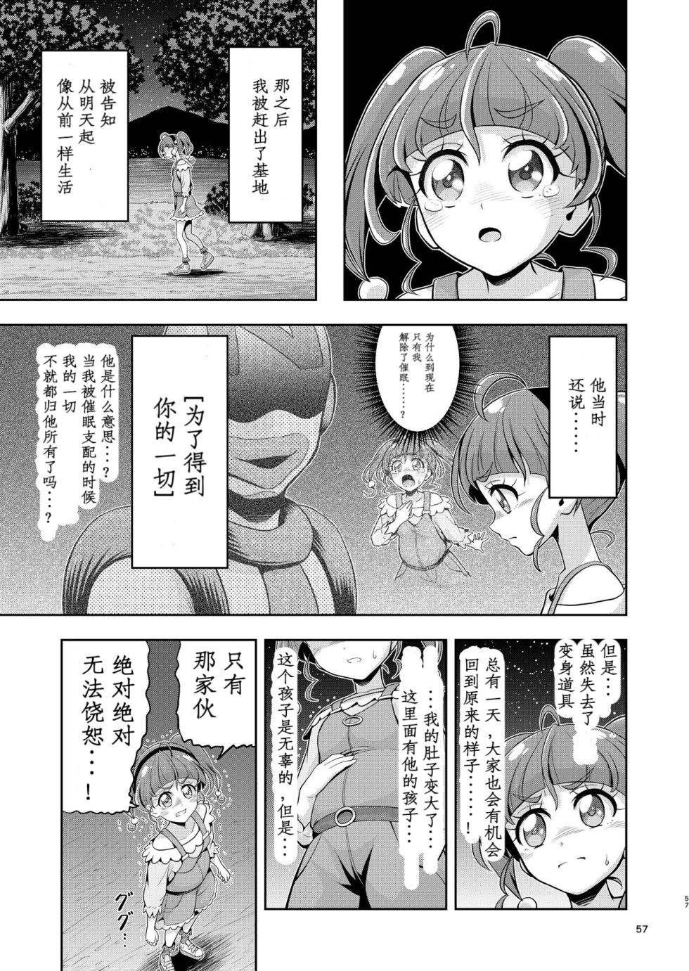 [Eclipse (Kouan)] Hoshi Asobi 2 (Star Twinkle PreCure) [Chinese] - Page 7