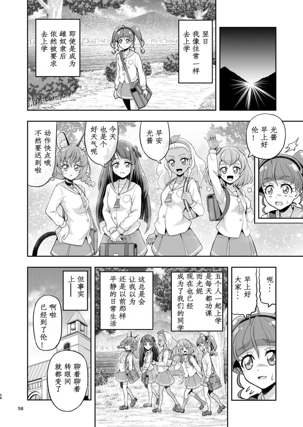 [Eclipse (Kouan)] Hoshi Asobi 2 (Star Twinkle PreCure) [Chinese] - Page 8