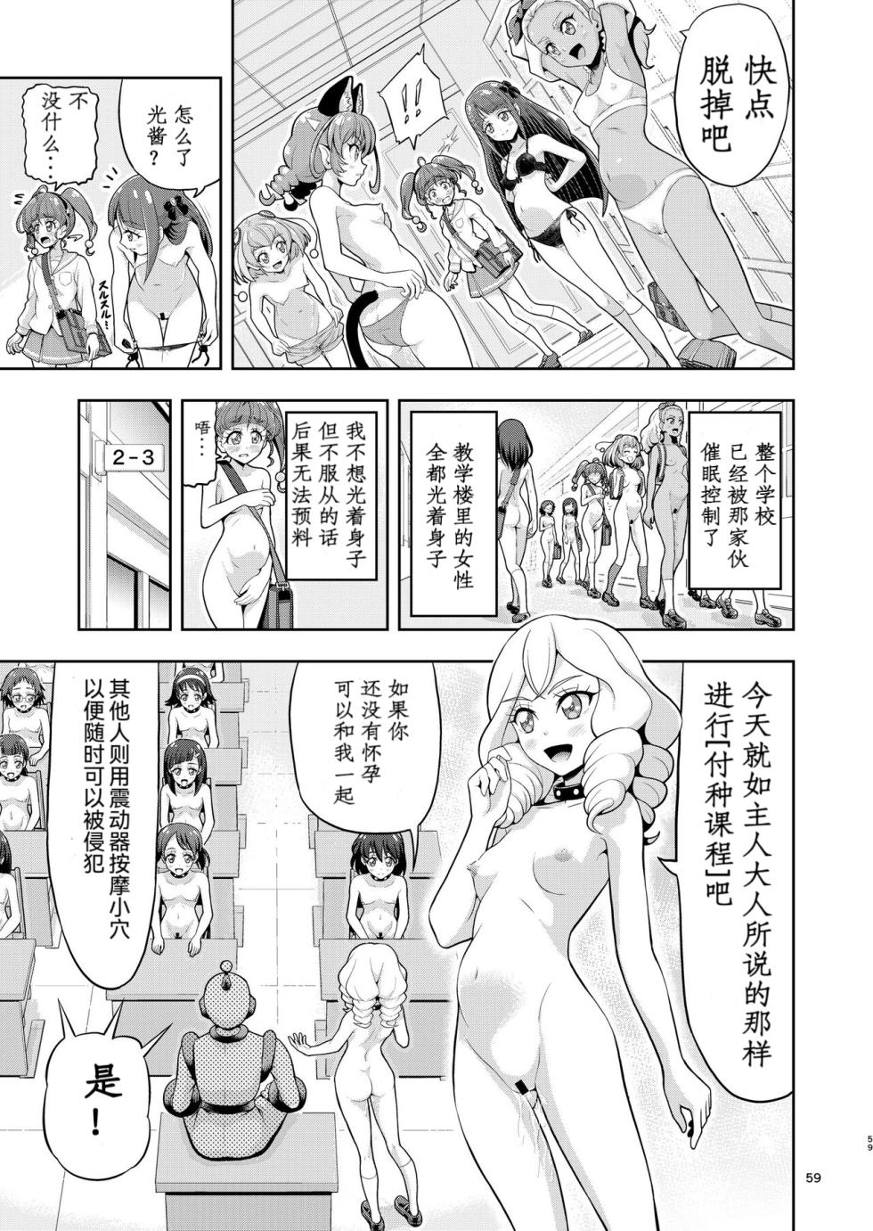 [Eclipse (Kouan)] Hoshi Asobi 2 (Star Twinkle PreCure) [Chinese] - Page 9