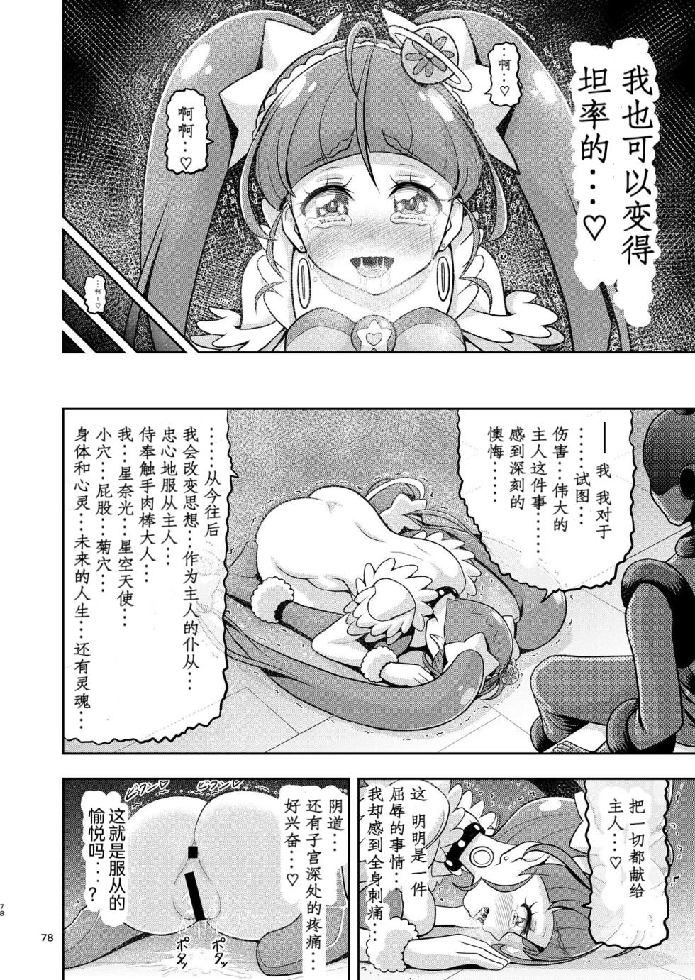 [Eclipse (Kouan)] Hoshi Asobi 2 (Star Twinkle PreCure) [Chinese] - Page 28