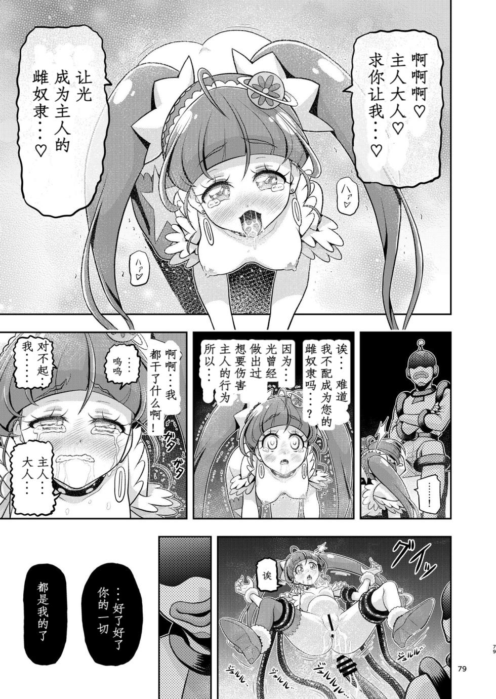 [Eclipse (Kouan)] Hoshi Asobi 2 (Star Twinkle PreCure) [Chinese] - Page 29