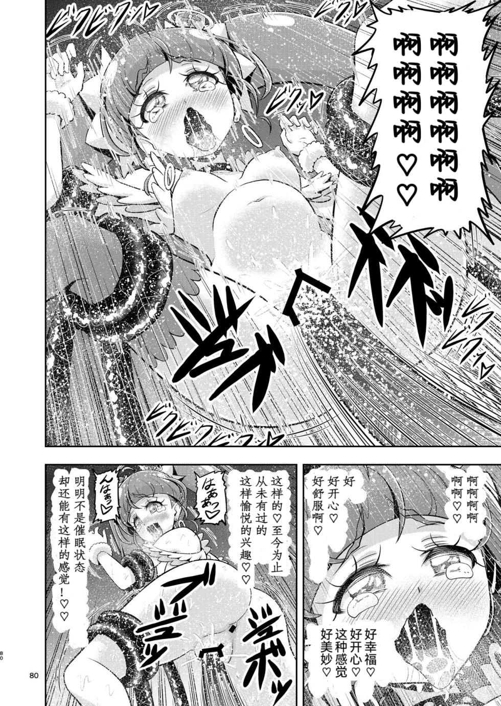 [Eclipse (Kouan)] Hoshi Asobi 2 (Star Twinkle PreCure) [Chinese] - Page 30