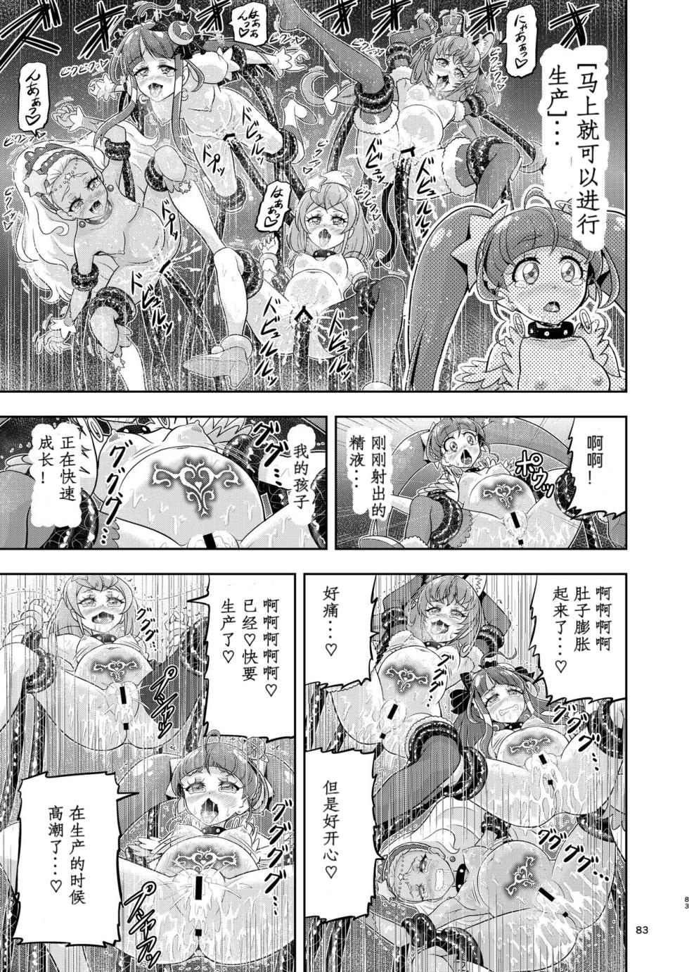 [Eclipse (Kouan)] Hoshi Asobi 2 (Star Twinkle PreCure) [Chinese] - Page 33