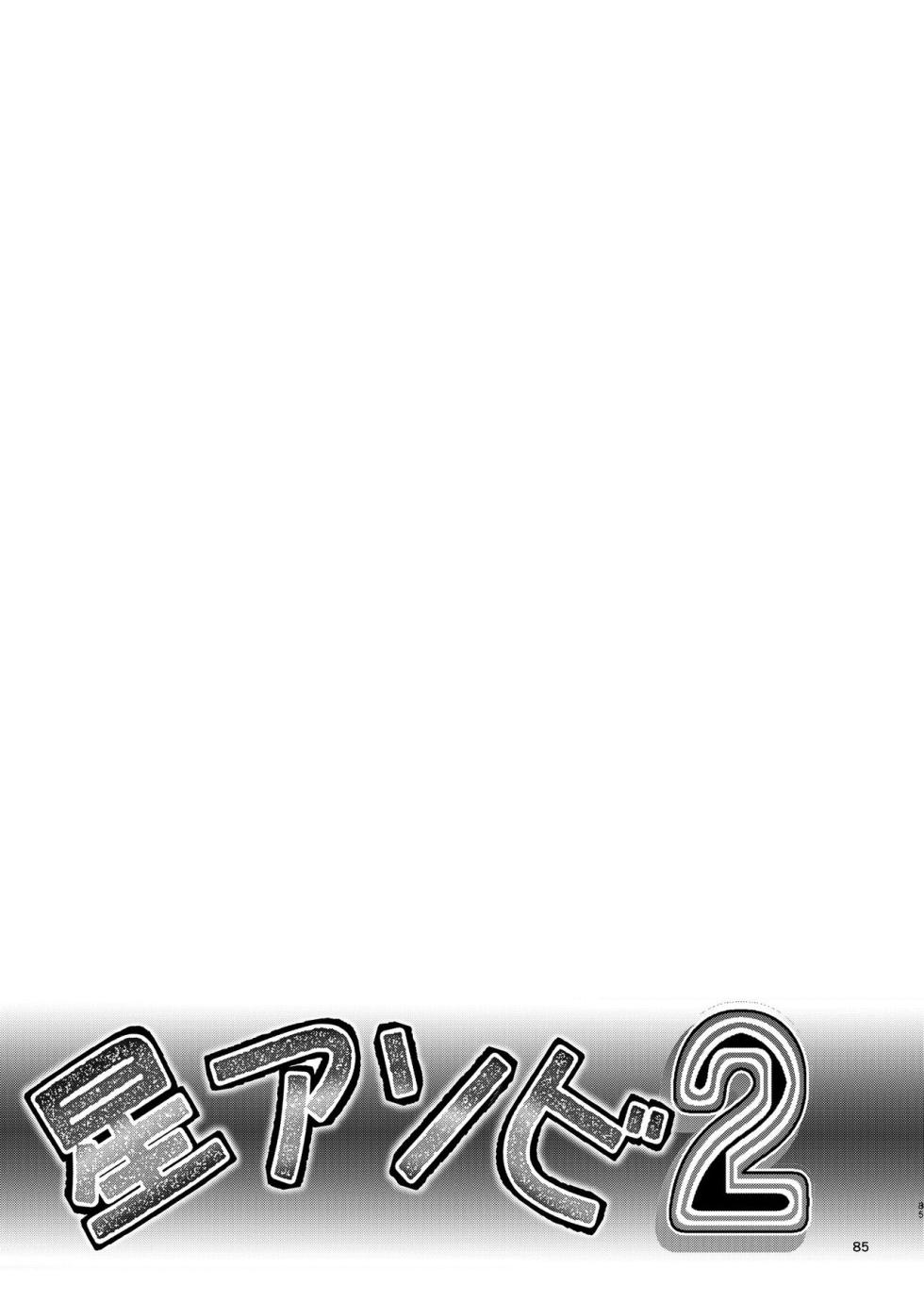 [Eclipse (Kouan)] Hoshi Asobi 2 (Star Twinkle PreCure) [Chinese] - Page 35