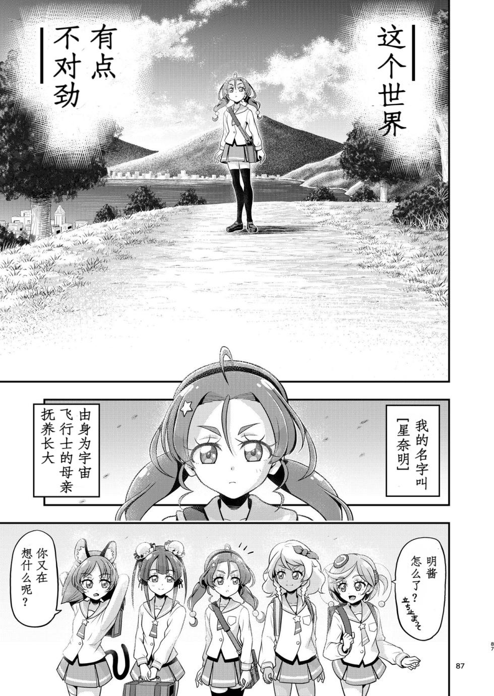 [Eclipse (Kouan)] Hoshi Asobi 2 (Star Twinkle PreCure) [Chinese] - Page 37