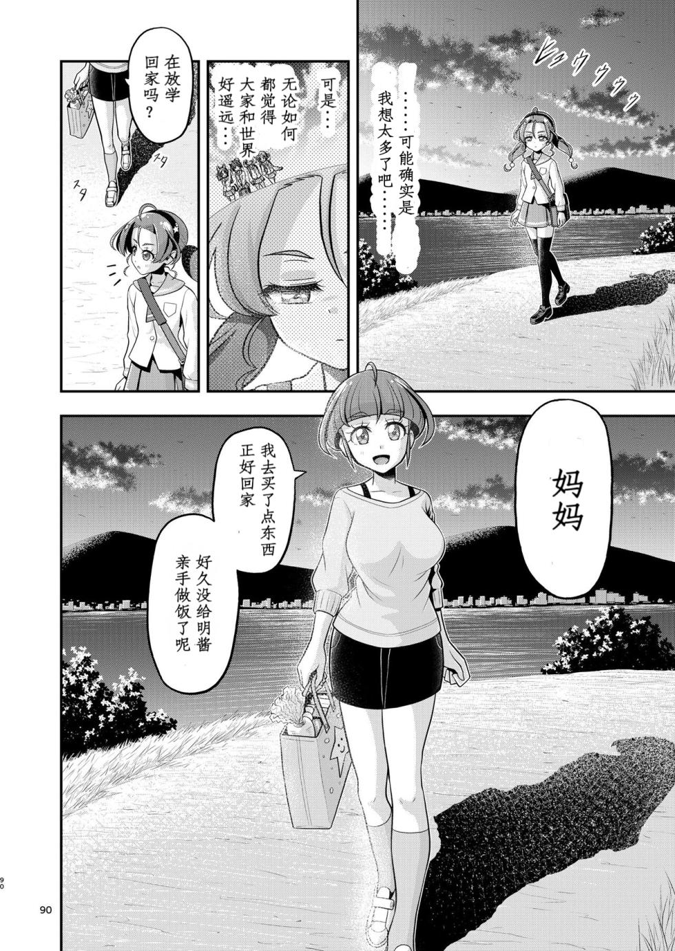 [Eclipse (Kouan)] Hoshi Asobi 2 (Star Twinkle PreCure) [Chinese] - Page 40
