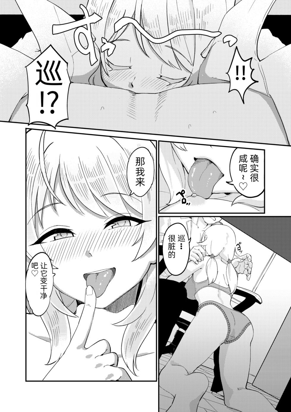 [Nerimono Koujou (Various)] Hachimiya Meguru Dosukebe Goudoushi "MassachuEcchi-shuu 2 Natsu ni Koi Suru Echiechi Cart" | 八宫巡下流合同本 马萨诸塞色情州2 夏天的恋情性爱曲 (THE iDOLM@STER: Shiny Colors) [Chinese] [半个巡p个人汉化] [Digital] - Page 23