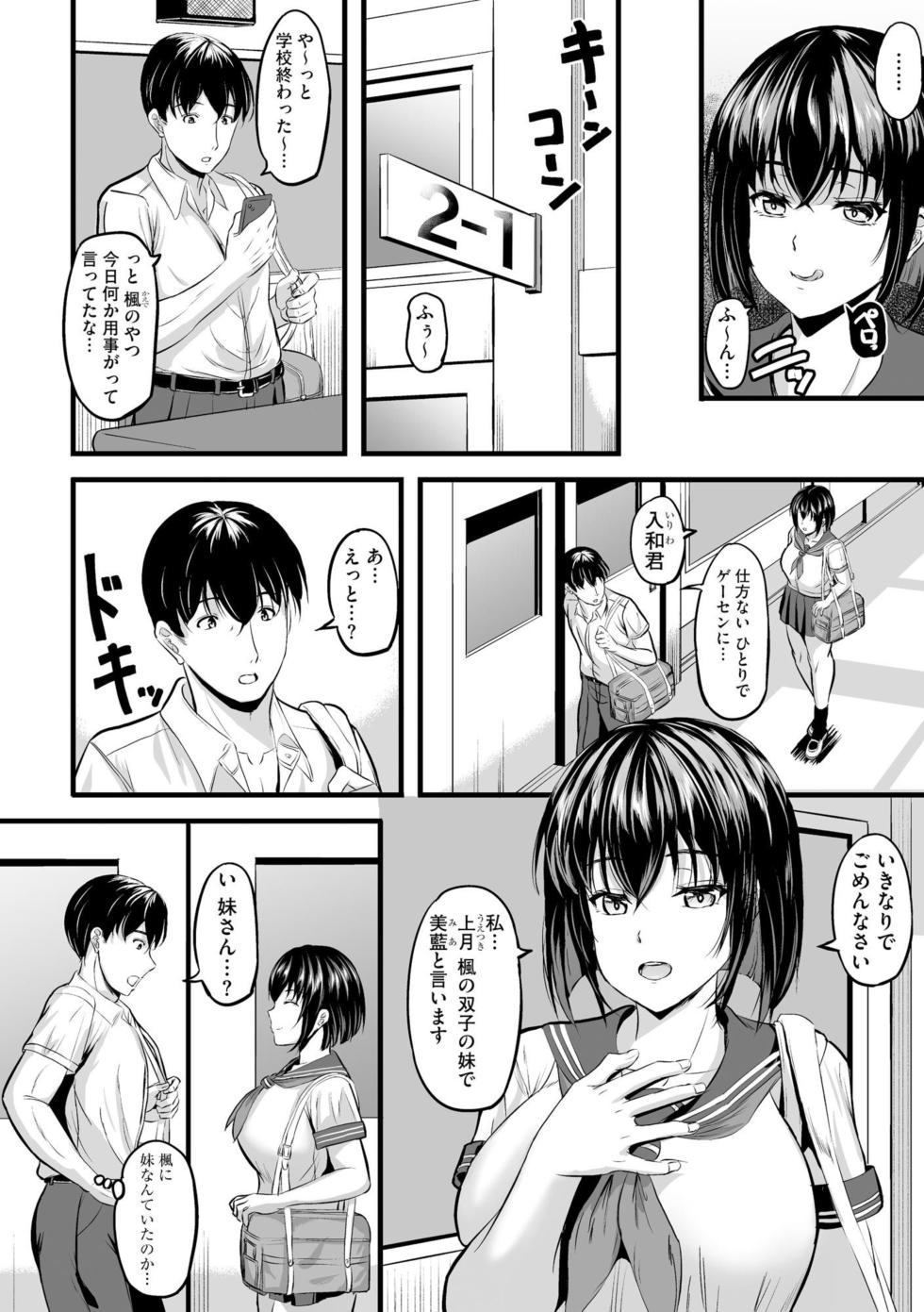 [Enuhani/n820] Hontōha Yaritai Seifuku Joshi no Naisho no Yūwaku 1 - Page 5