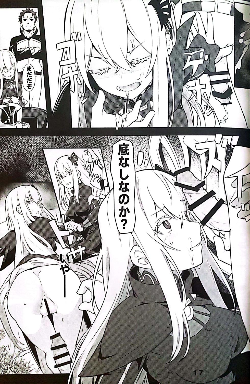 (C99) [Ohanabatake (Siseki Hirame)] Echidna sukebebon I (Re:Zero kara Hajimeru Isekai Seikatsu) - Page 18