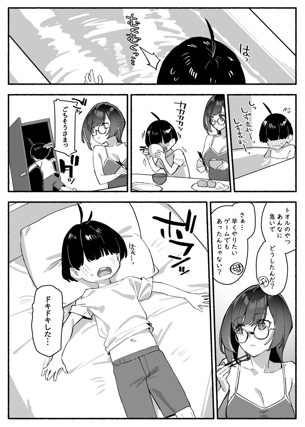 [Dai-kotetsu Dan (92M)] Boku no Onee-chan - My dear Sister is Mine - Page 7