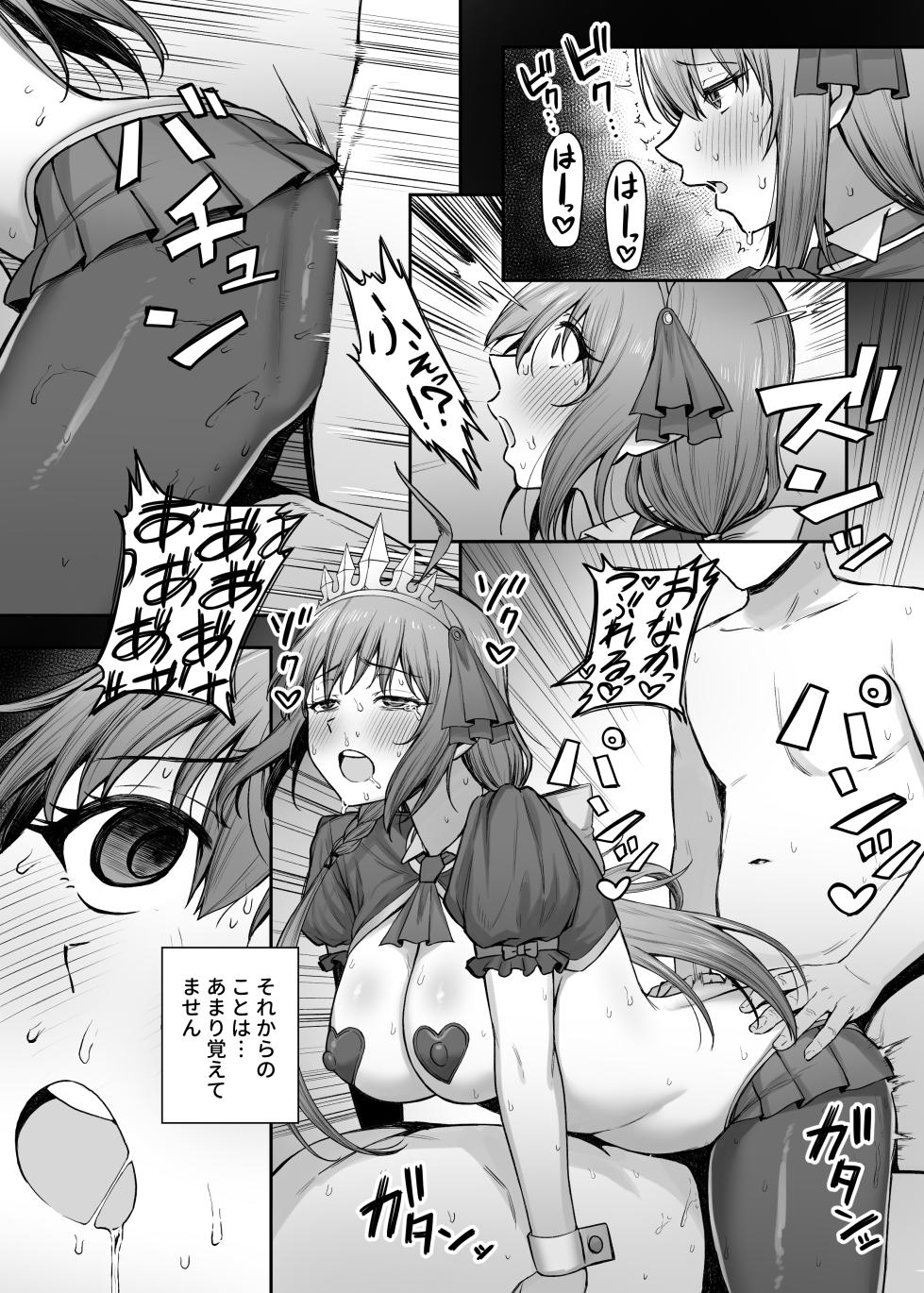 [Shuuen no Ma (Period)] Pecorine no Beit-saki ni wa Ura Menu ga Arurashii (Princess Connect! Re:Dive) [Digital] - Page 17