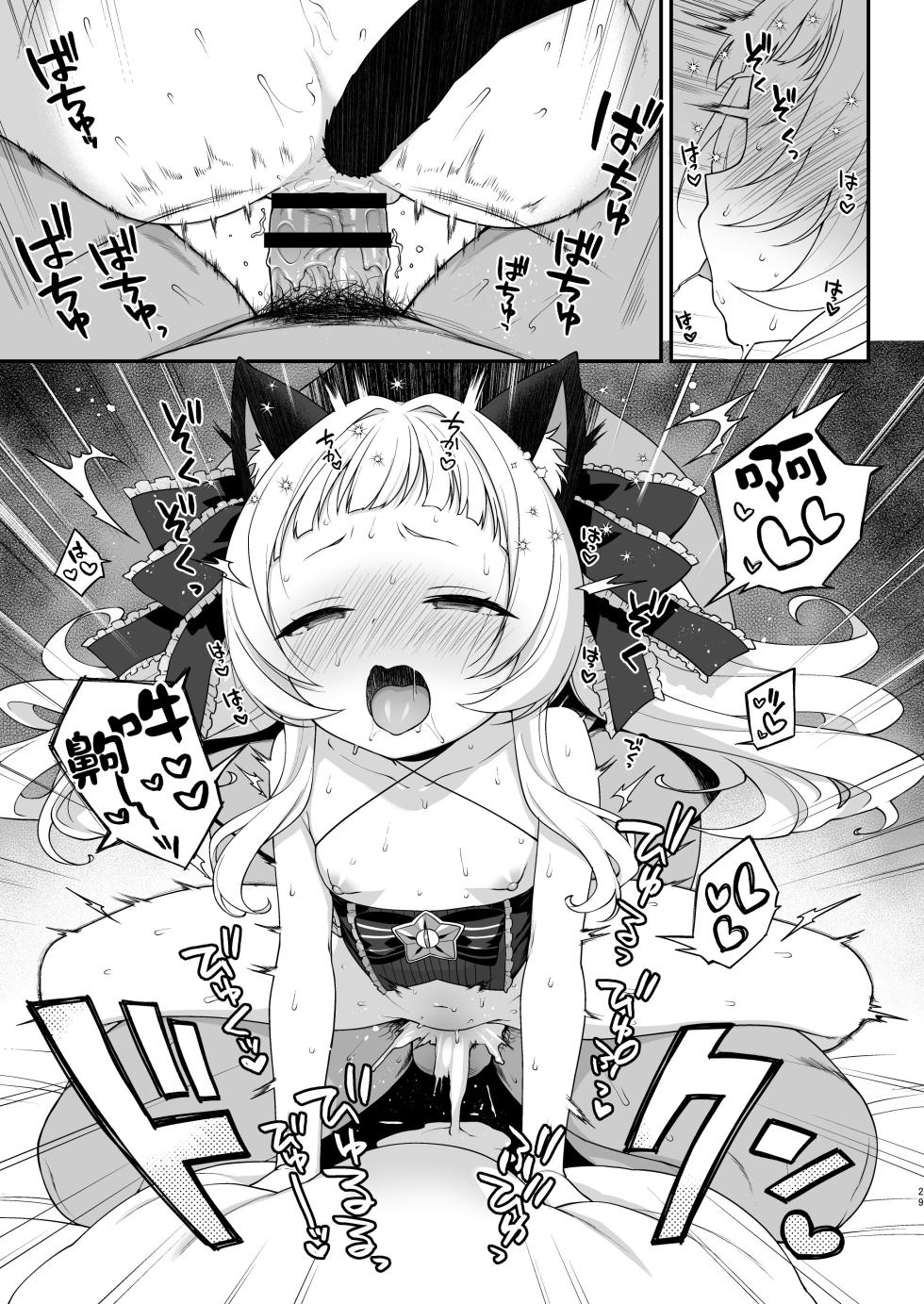 [Kaniya (Kanyapyi)] Saimin sekkusu de Shion-chan o gakionaho ni suru hon (Murasaki Shion)  [Chinese] [个人汉化] [Digital] - Page 29