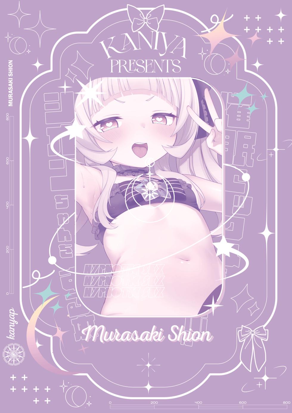 [Kaniya (Kanyapyi)] Saimin sekkusu de Shion-chan o gakionaho ni suru hon (Murasaki Shion)  [Chinese] [个人汉化] [Digital] - Page 33