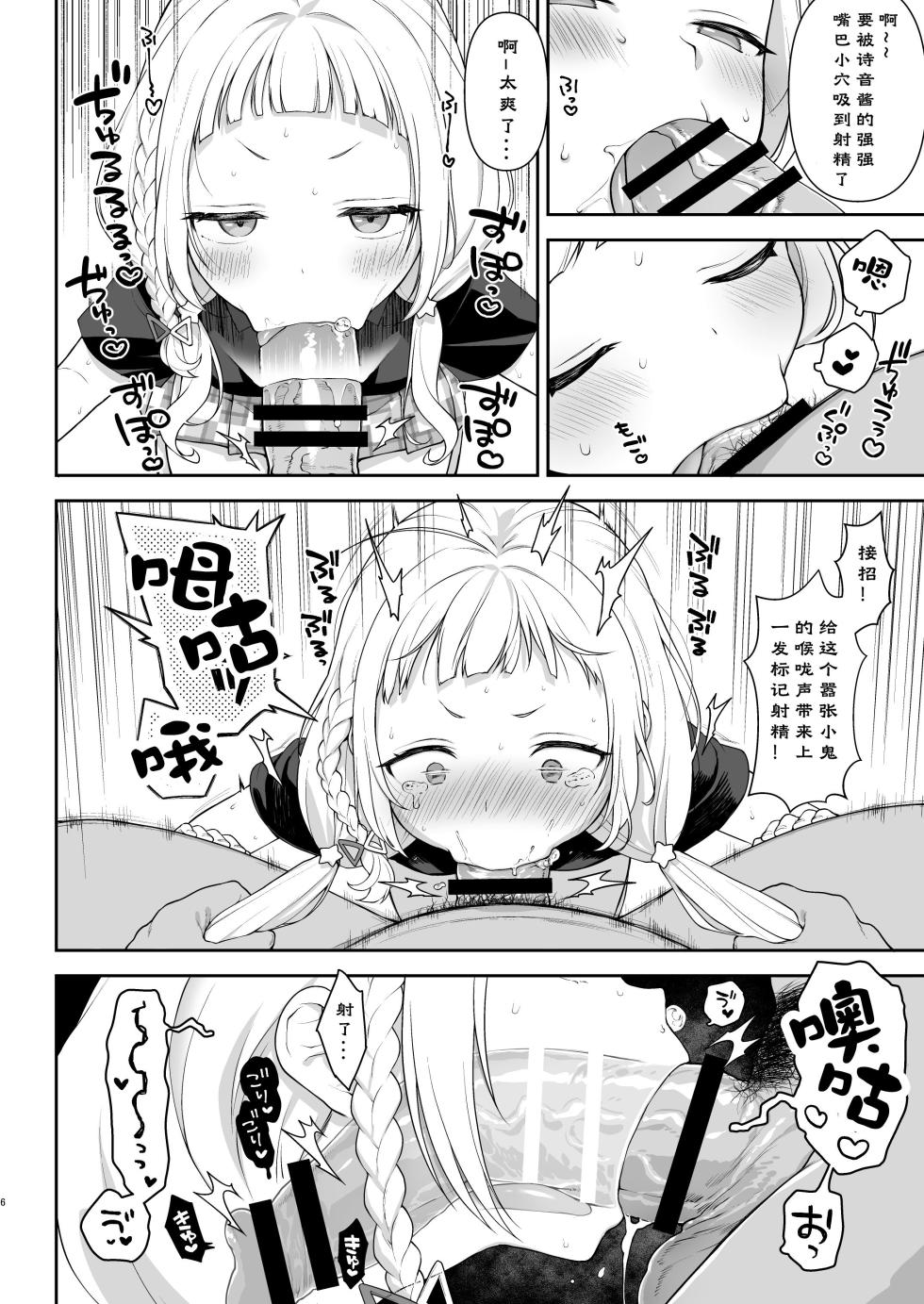 [Kaniya (Kanyapyi)] Saimin Sex de Shion-chan o Gaki Onaho ni Suru Hon (Murasaki Shion) [Chinese] [个人汉化] [Digital] - Page 6