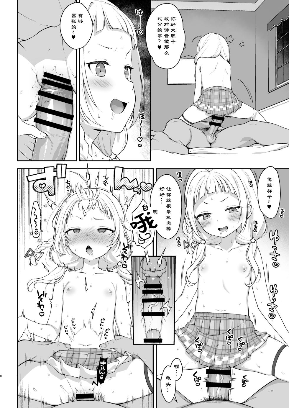 [Kaniya (Kanyapyi)] Saimin Sex de Shion-chan o Gaki Onaho ni Suru Hon (Murasaki Shion) [Chinese] [个人汉化] [Digital] - Page 8