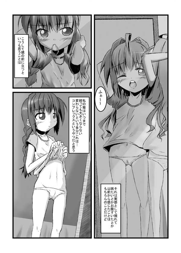 (C77) [Hajimari Wa Kenzen Ni. (Ichirou)] Vitamania.EX (Magical Girl Lyrical Nanoha) - Page 4