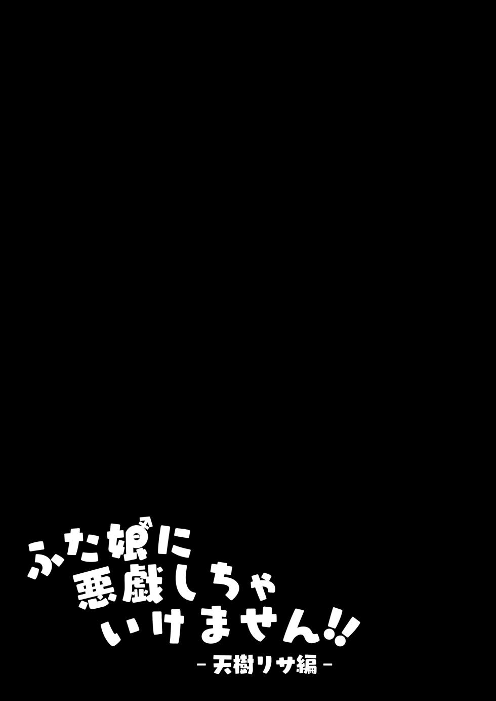 [Contamination (eigetu)] Futa Musume ni Itazura Shicha Ikemasen -Amagi Risa Hen-  [English] {Doujins.com} [Digital] - Page 2