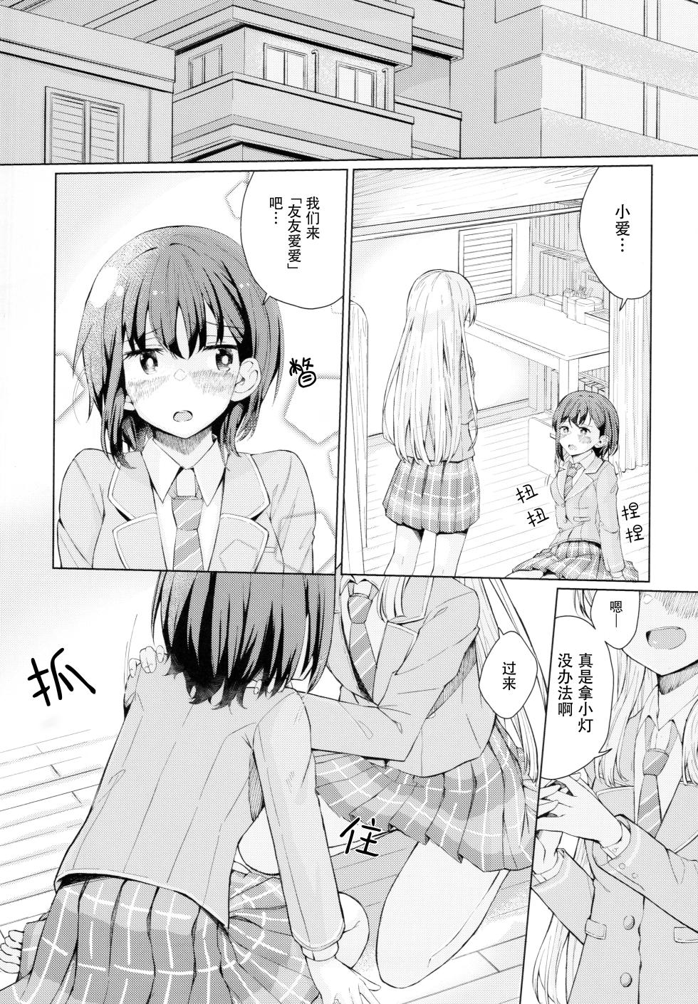 (C103) [Jamurika (Madoka Hifumi)] Nakayoshi no Futari (BanG Dream!) [Chinese] [猫岛汉化组] - Page 2