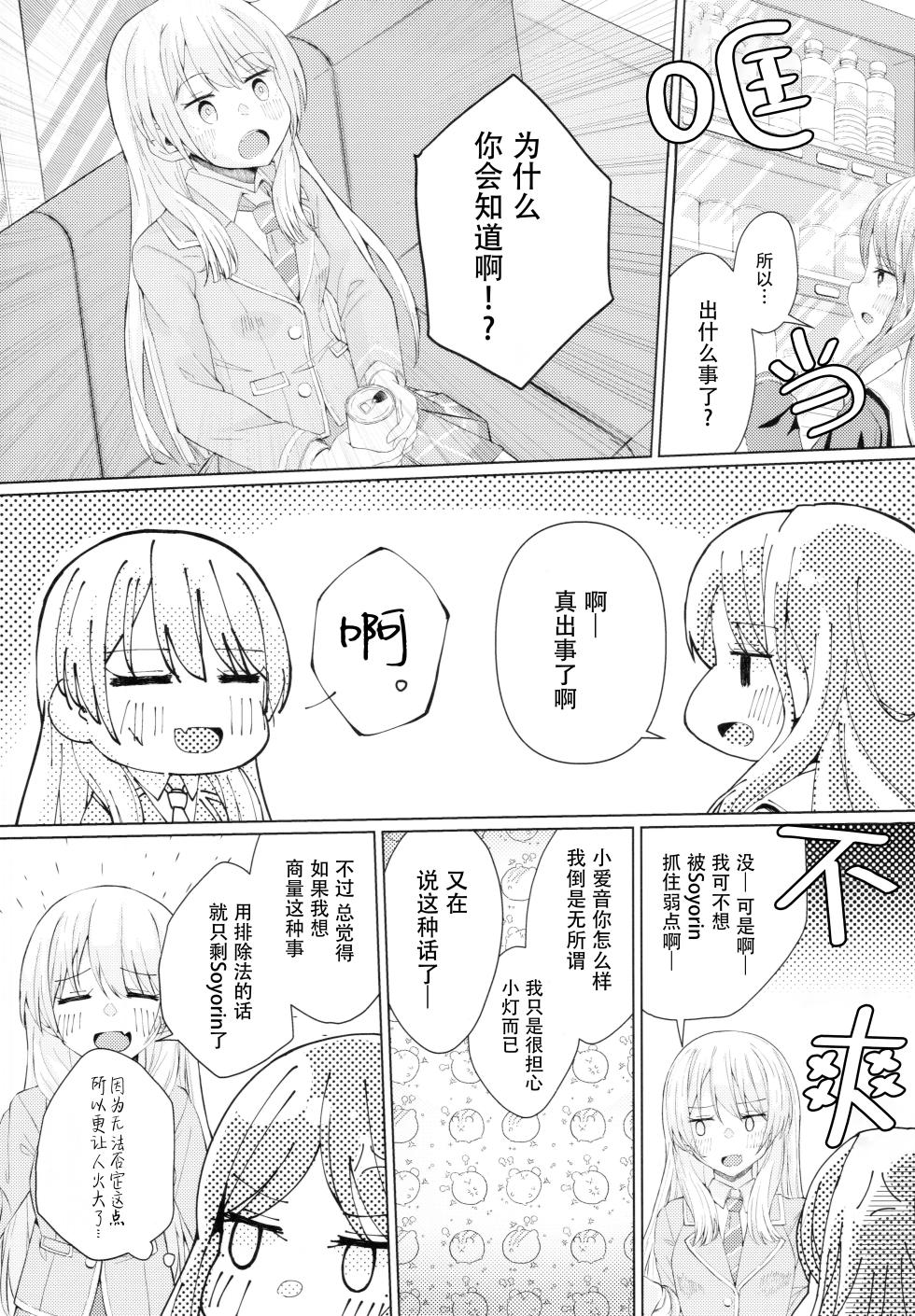 (C103) [Jamurika (Madoka Hifumi)] Nakayoshi no Futari (BanG Dream!) [Chinese] [猫岛汉化组] - Page 12