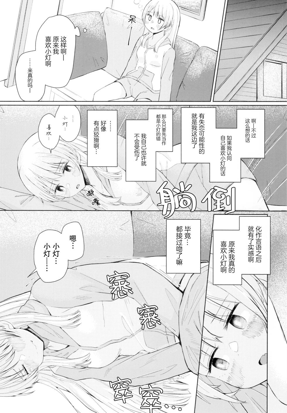(C103) [Jamurika (Madoka Hifumi)] Nakayoshi no Futari (BanG Dream!) [Chinese] [猫岛汉化组] - Page 15