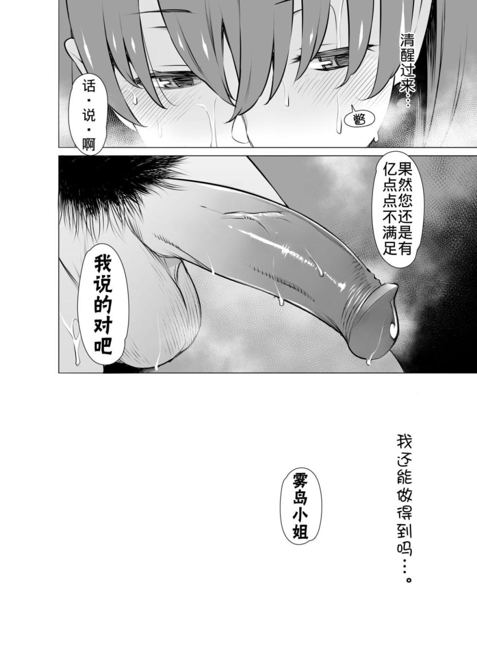 [Oojinushi (Ryuuta)] Ayamachi Soshite Mata Ayamachi... [Chinese] [暗狼去碼][Decensored][Digital] - Page 32