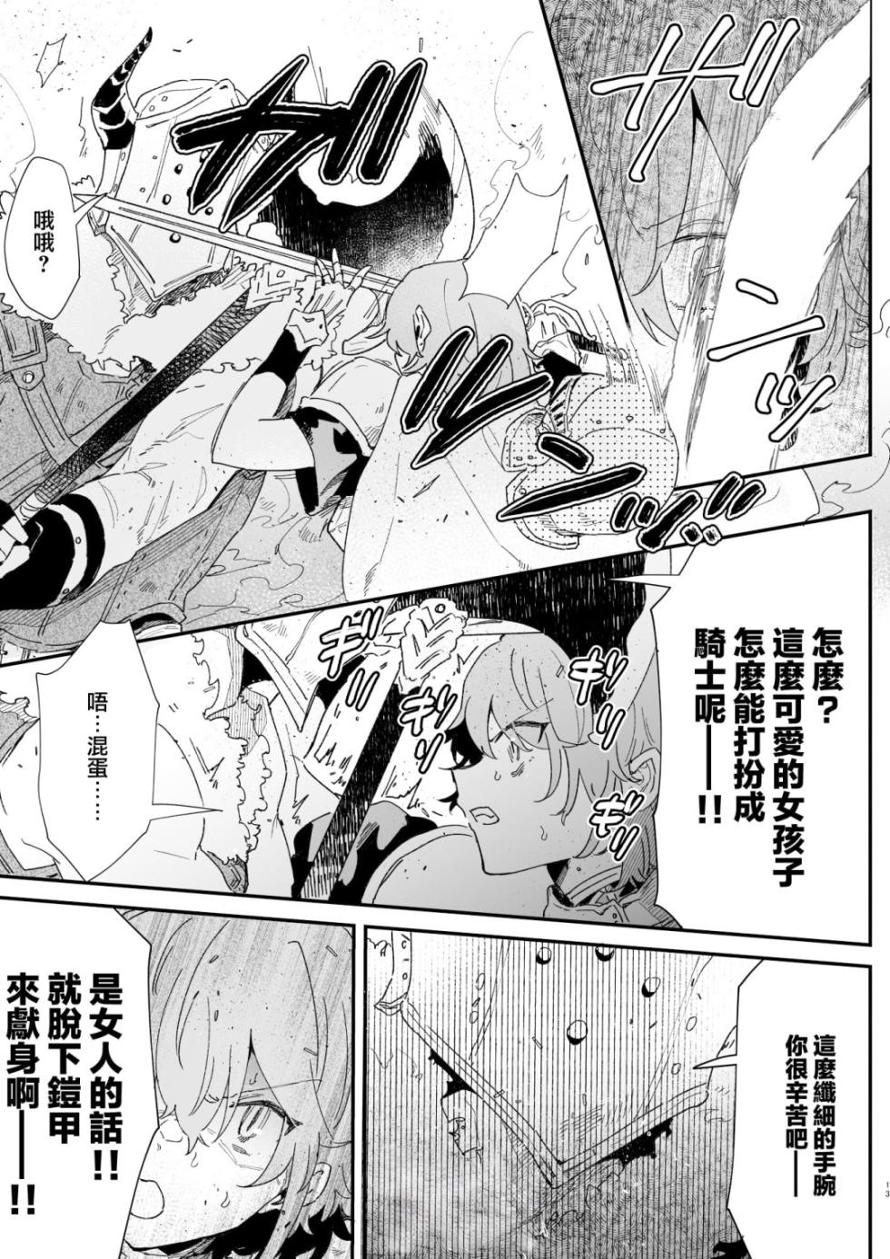 [Nayuta no Hakobune (Shishikura Sendou)] Danchou nante Daikirai desu! | 最讨厌团长了! [Chinese][暗狼去碼][Decensored][Digital] - Page 12
