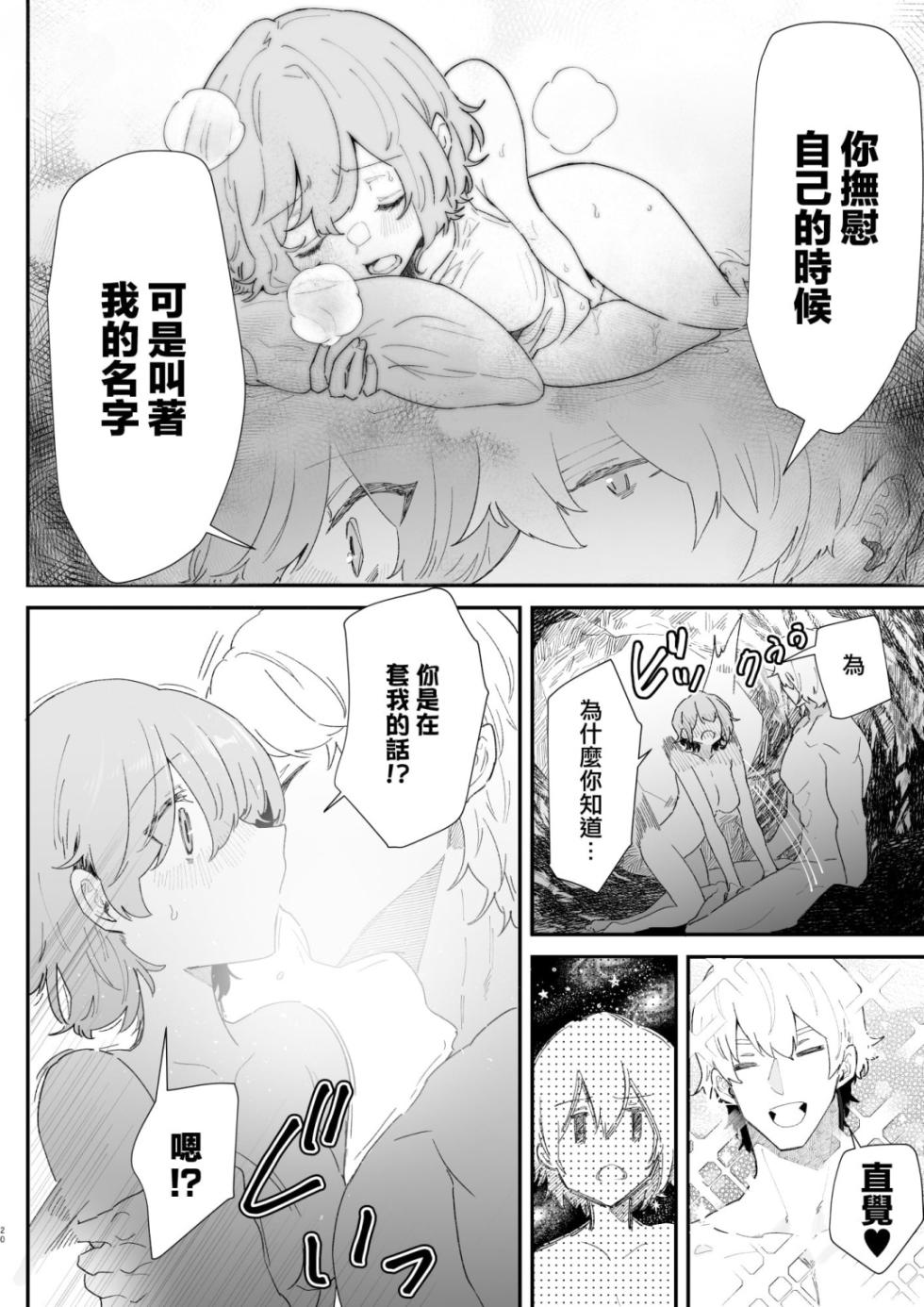 [Nayuta no Hakobune (Shishikura Sendou)] Danchou nante Daikirai desu! | 最讨厌团长了! [Chinese][暗狼去碼][Decensored][Digital] - Page 19
