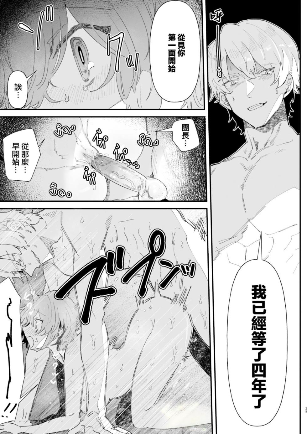 [Nayuta no Hakobune (Shishikura Sendou)] Danchou nante Daikirai desu! | 最讨厌团长了! [Chinese][暗狼去碼][Decensored][Digital] - Page 24