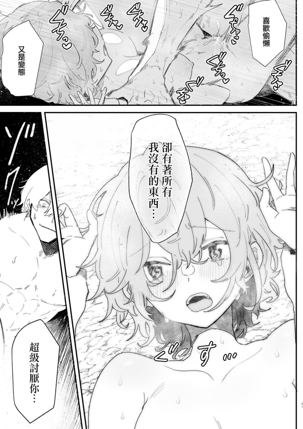 [Nayuta no Hakobune (Shishikura Sendou)] Danchou nante Daikirai desu! | 最讨厌团长了! [Chinese][暗狼去碼][Decensored][Digital] - Page 30