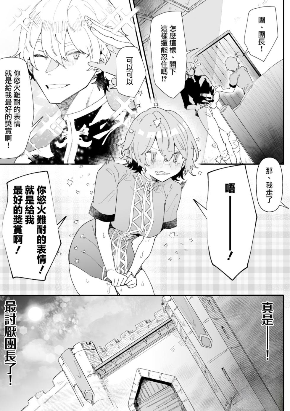 [Nayuta no Hakobune (Shishikura Sendou)] Danchou nante Daikirai desu! | 最讨厌团长了! [Chinese][暗狼去碼][Decensored][Digital] - Page 34