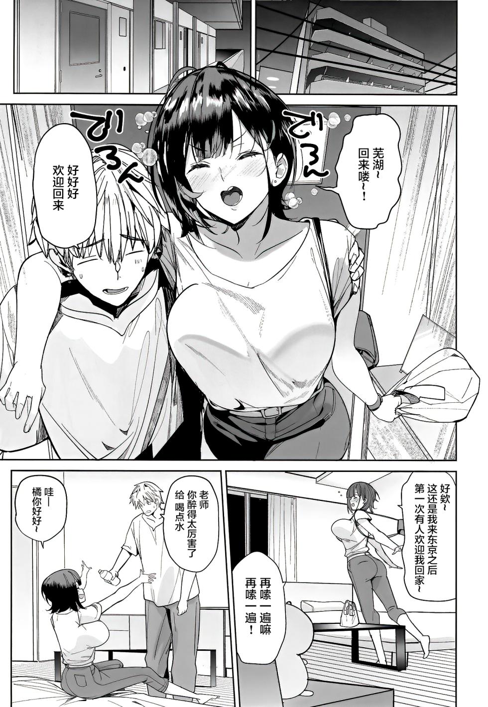(C103) [AMAYADORI+ (Harenochiame)] Tsuyoki na Tannin Kyoushi Otoshite Mita [Chinese] [白杨汉化组] - Page 7