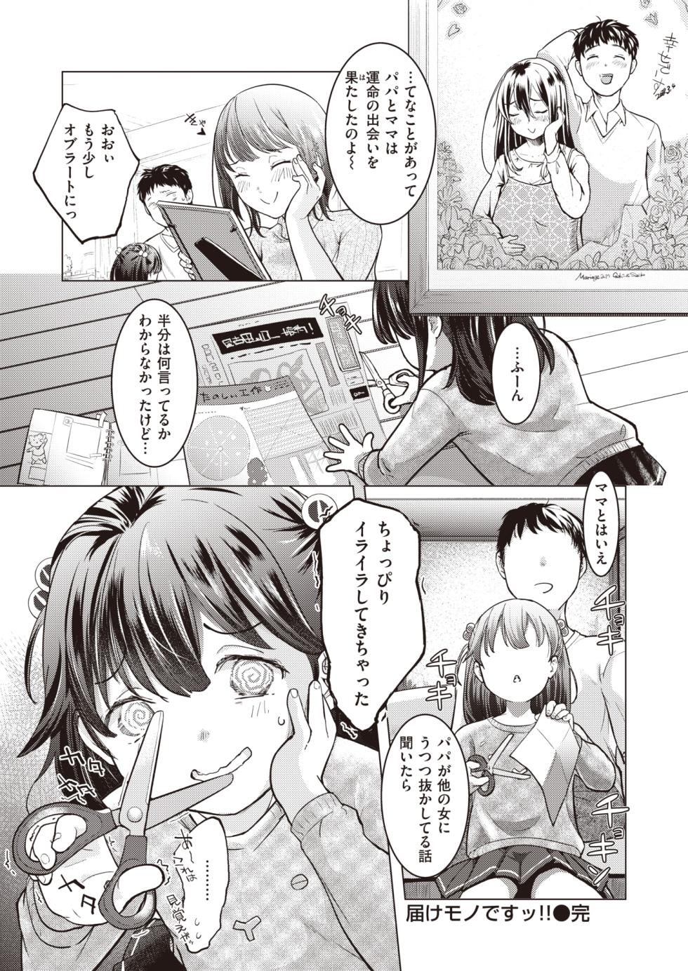 WEEKLY Kairakuten 2024 No.02 - Page 21