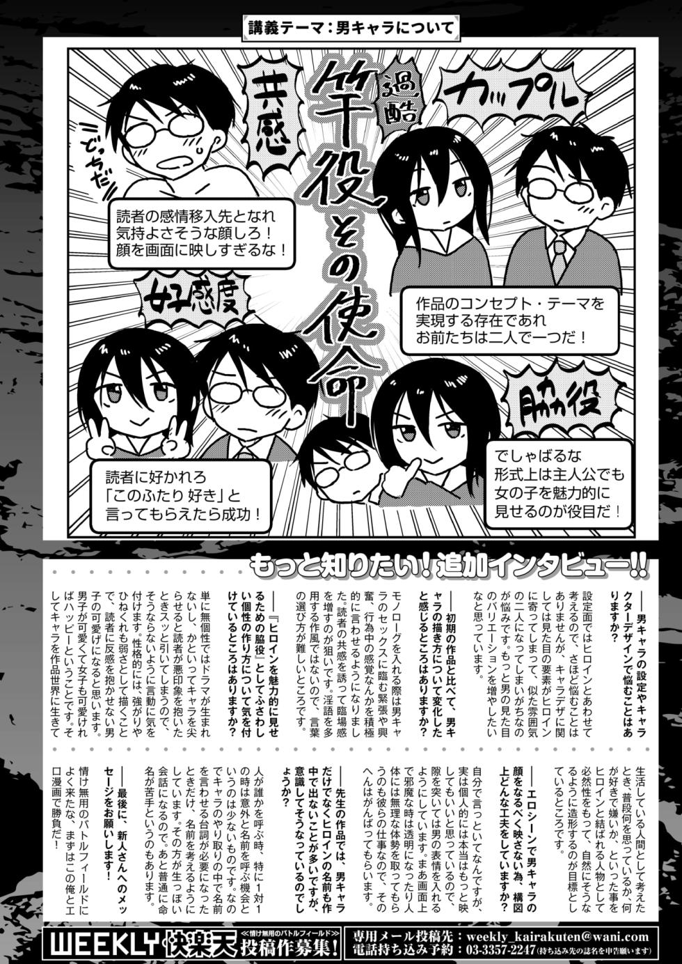 WEEKLY Kairakuten 2024 No.02 - Page 27