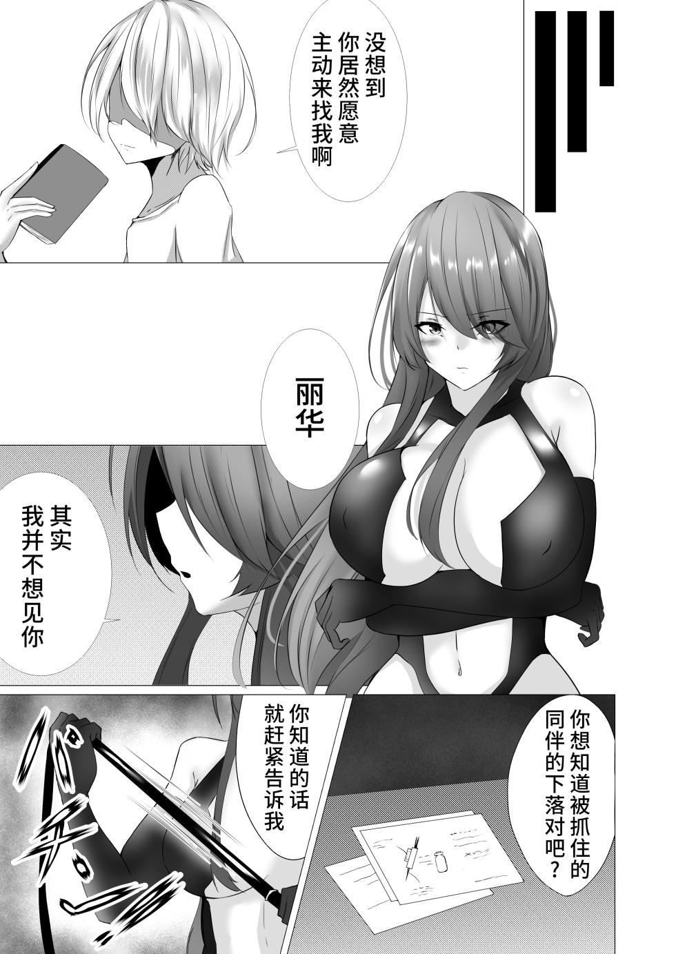 [Shironoha (Shiroha)] Taimashi Reika ~Haiboku Choukyou Hen~ [Chinese] [不咕鸟汉化组] - Page 5