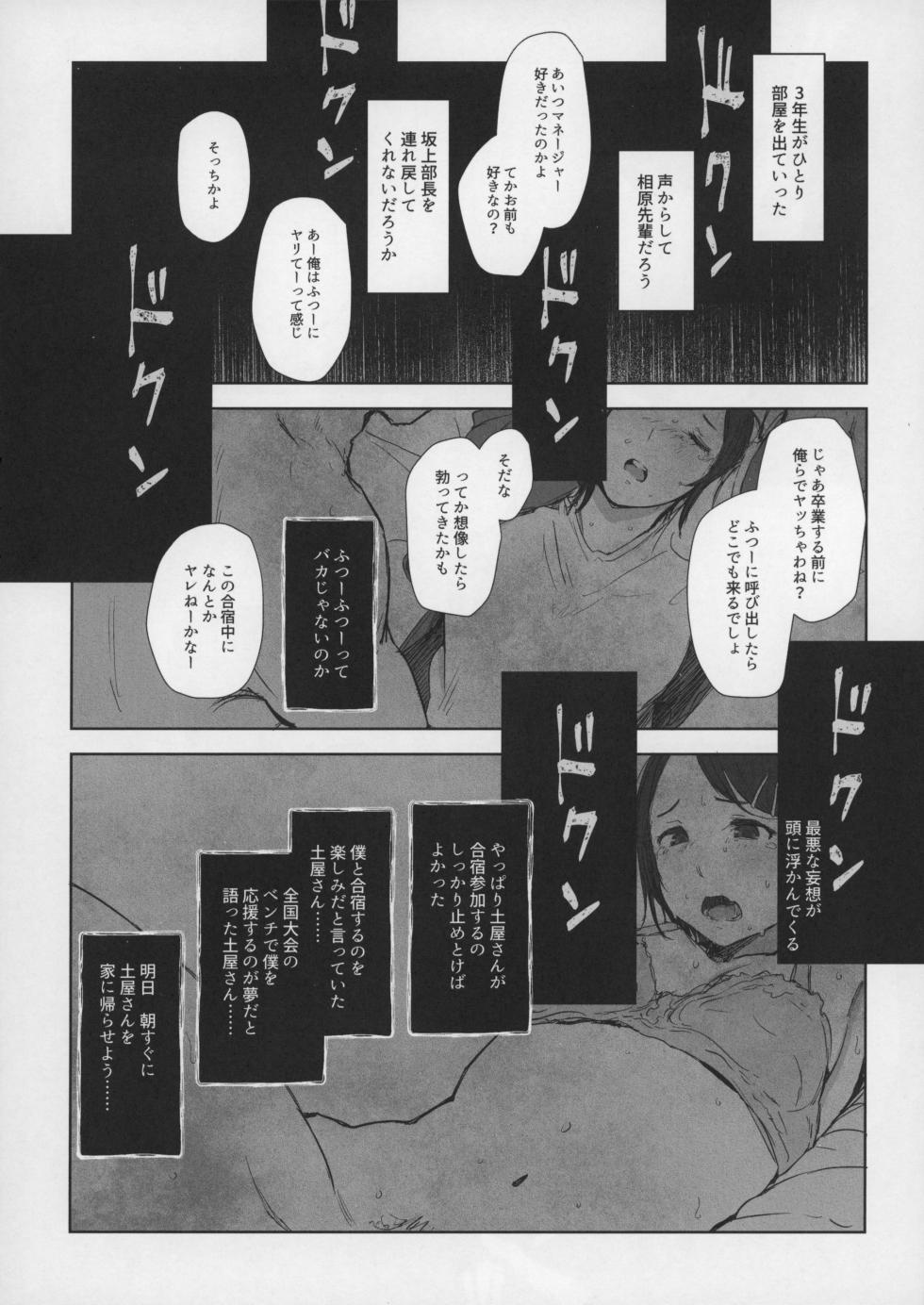 [Arakureta Monotachi (Arakure)] Boku no Kanojo wa Yakyuubu Manager ver. 2.0 - Page 14