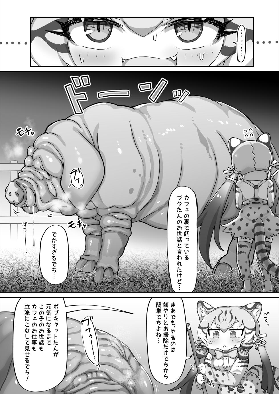 [Shikourippa (Shikoripa)] Geoff to Buta-san (Kemono Friends) [Digital] - Page 5