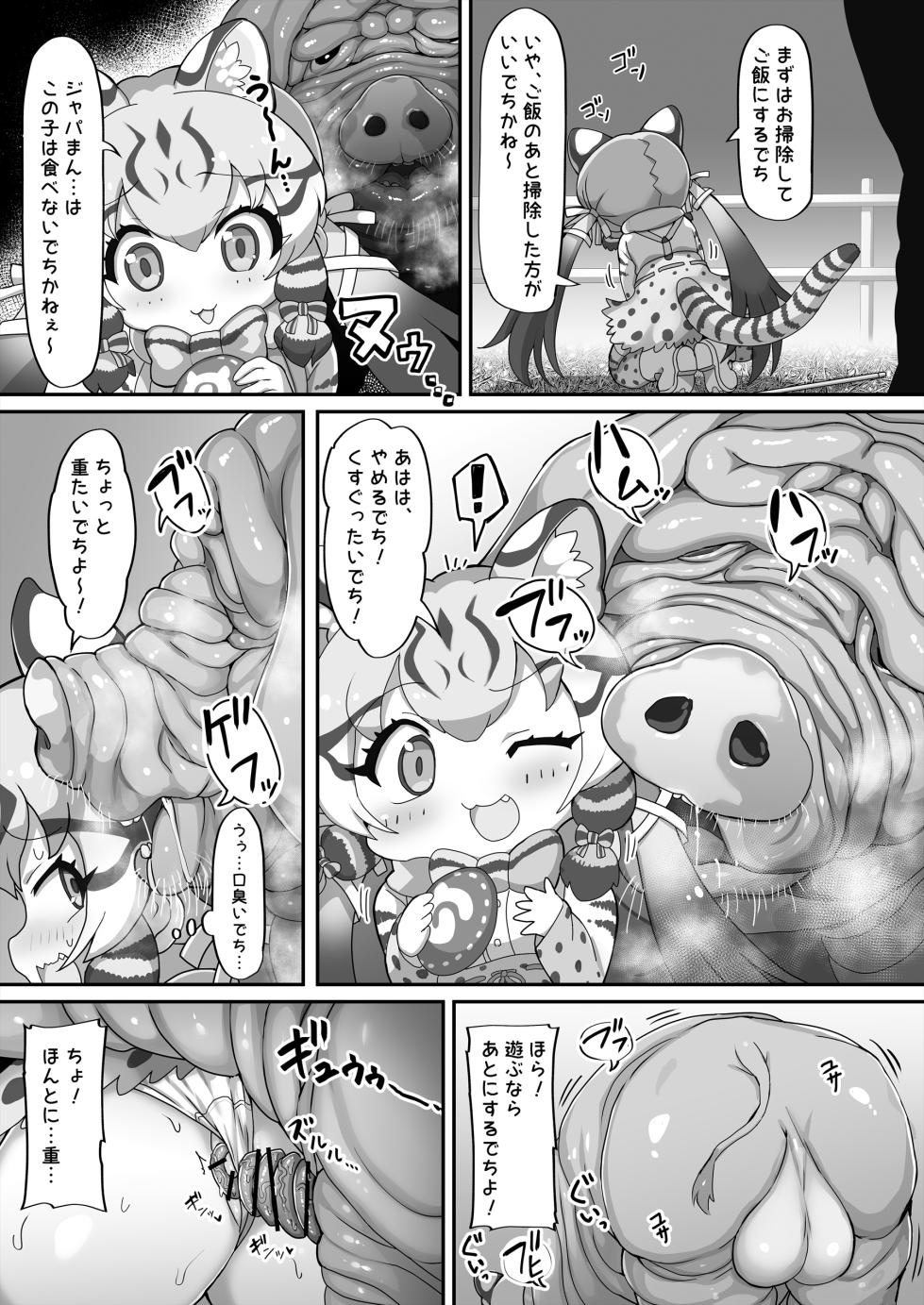 [Shikourippa (Shikoripa)] Geoff to Buta-san (Kemono Friends) [Digital] - Page 6