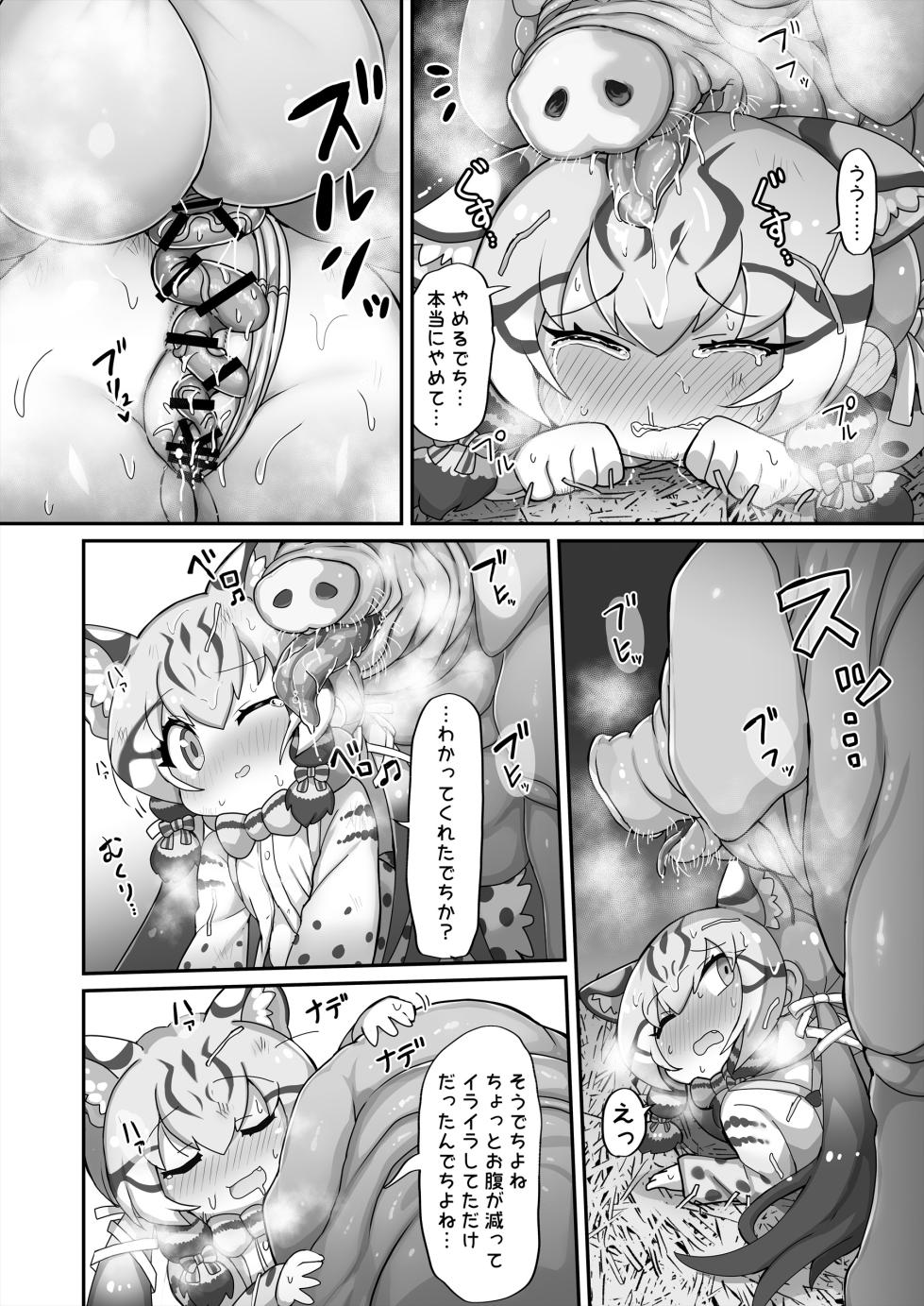 [Shikourippa (Shikoripa)] Geoff to Buta-san (Kemono Friends) [Digital] - Page 11