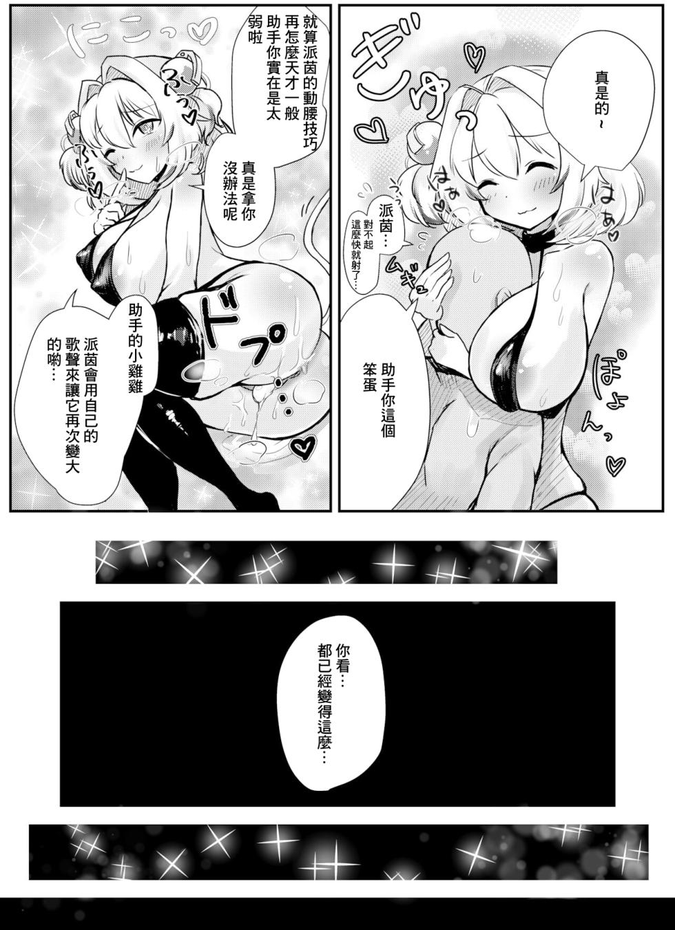 [taroimobatake (Taroimo Tarou)] Pine ni wa Makenai ga? (Bomber Girl) [Chinese] [Digital] - Page 7