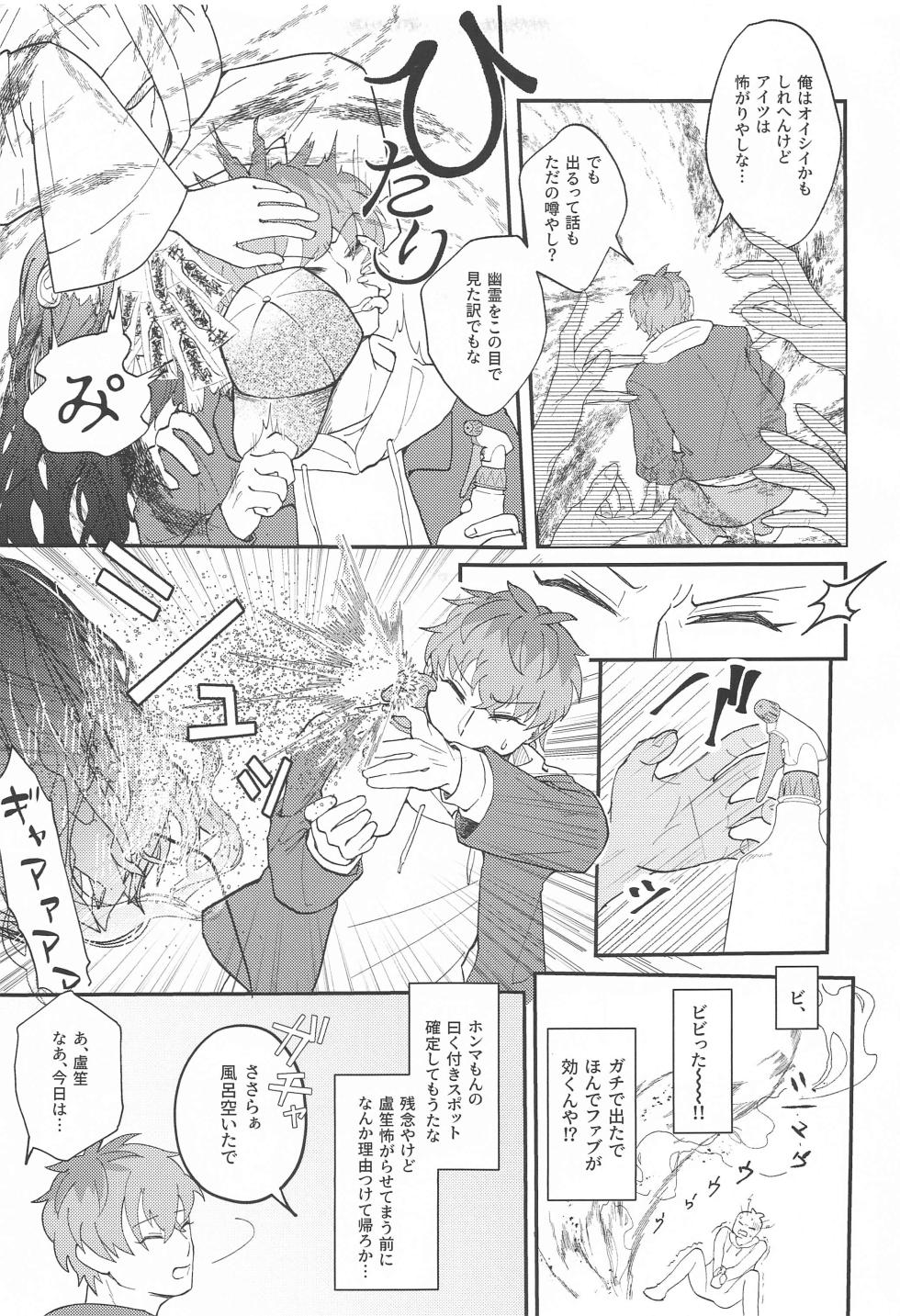 (Purin no Otomo ni Melon Soda 5) [Mizuame to Gelatin (Gummy Kizoku)] Ghost in Love Palace (Hypnosis Mic) - Page 8