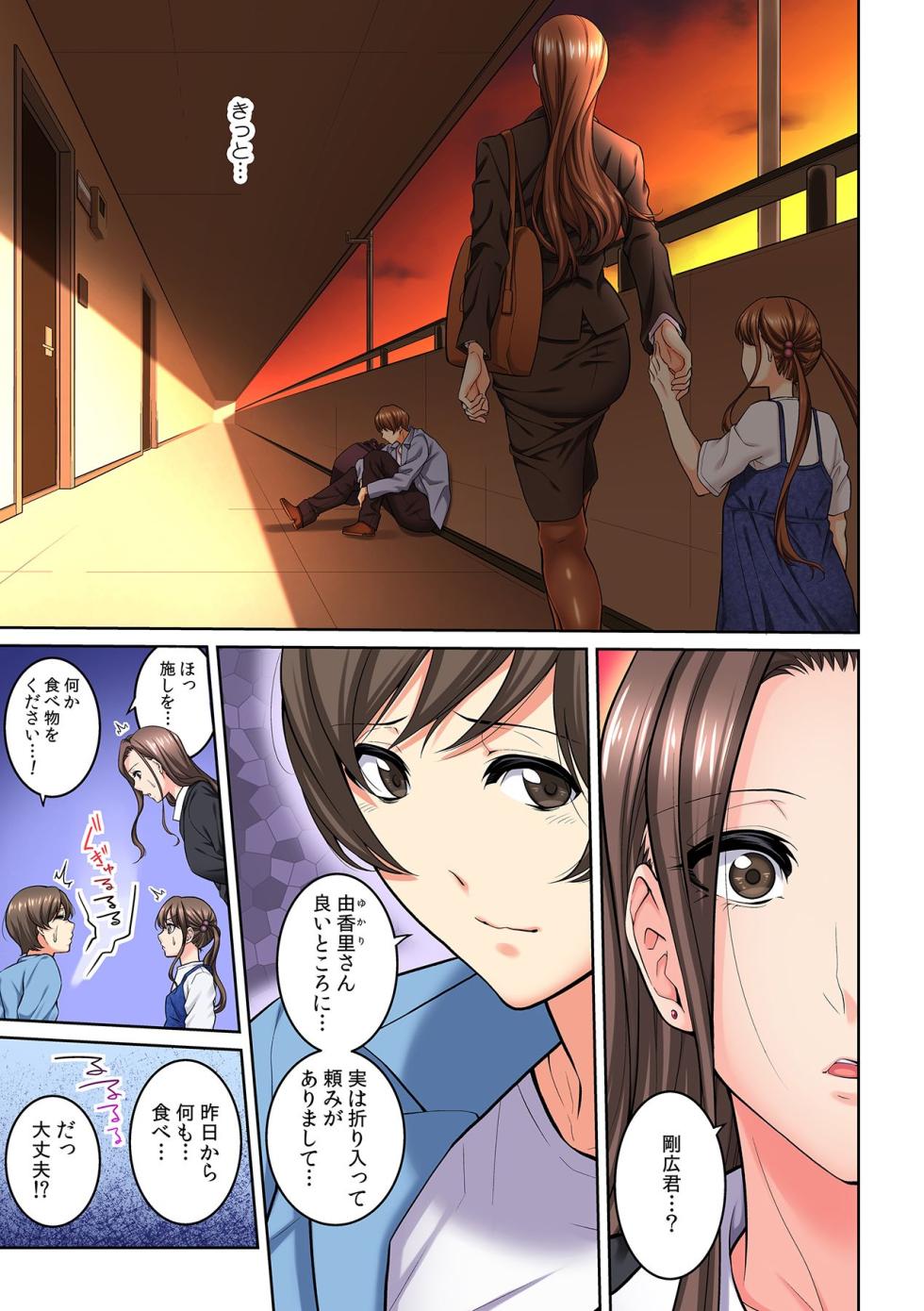 [Brother Pierrot] Tonari no Hitozuma ni Furin Sonyuu!?~ Amai Kaori ni Hamarisou…(1-14) - Page 5
