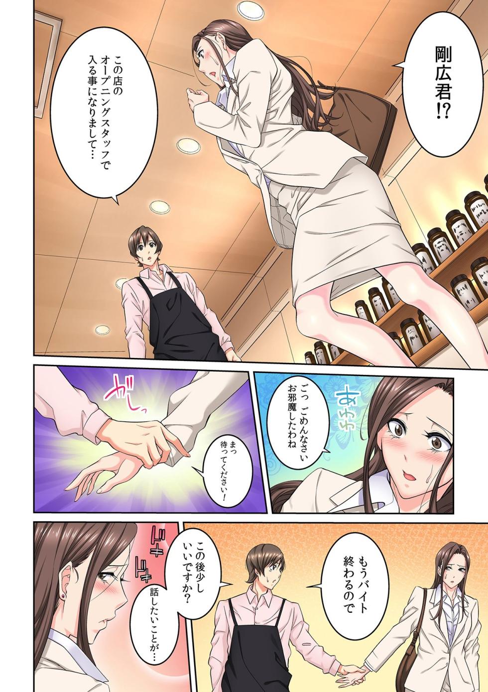 [Brother Pierrot] Tonari no Hitozuma ni Furin Sonyuu!?~ Amai Kaori ni Hamarisou…(1-14) - Page 32