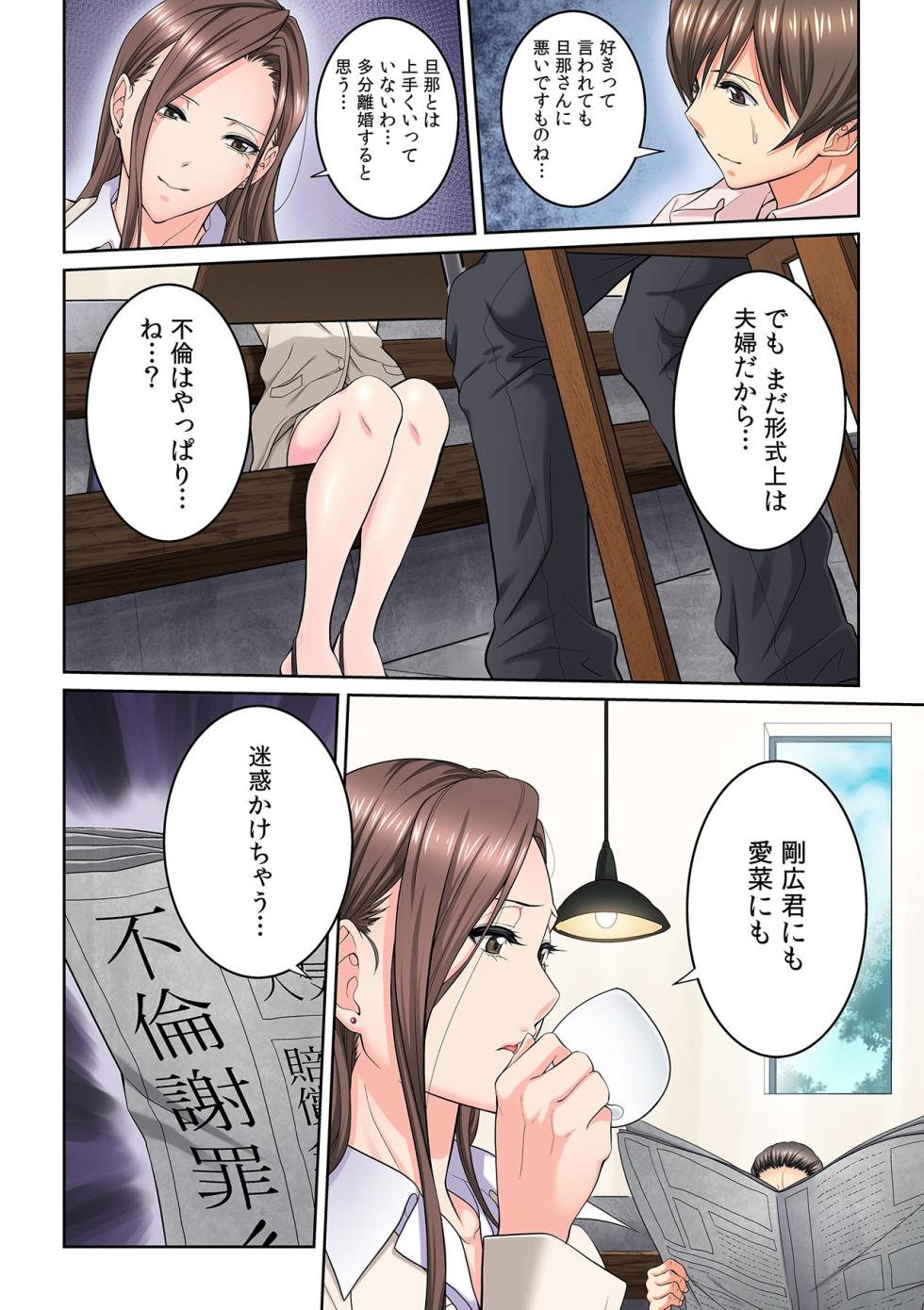 [Brother Pierrot] Tonari no Hitozuma ni Furin Sonyuu!?~ Amai Kaori ni Hamarisou…(1-14) - Page 34