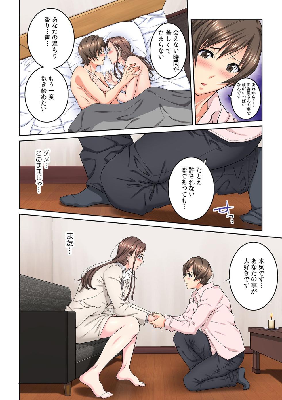 [Brother Pierrot] Tonari no Hitozuma ni Furin Sonyuu!?~ Amai Kaori ni Hamarisou…(1-14) - Page 40