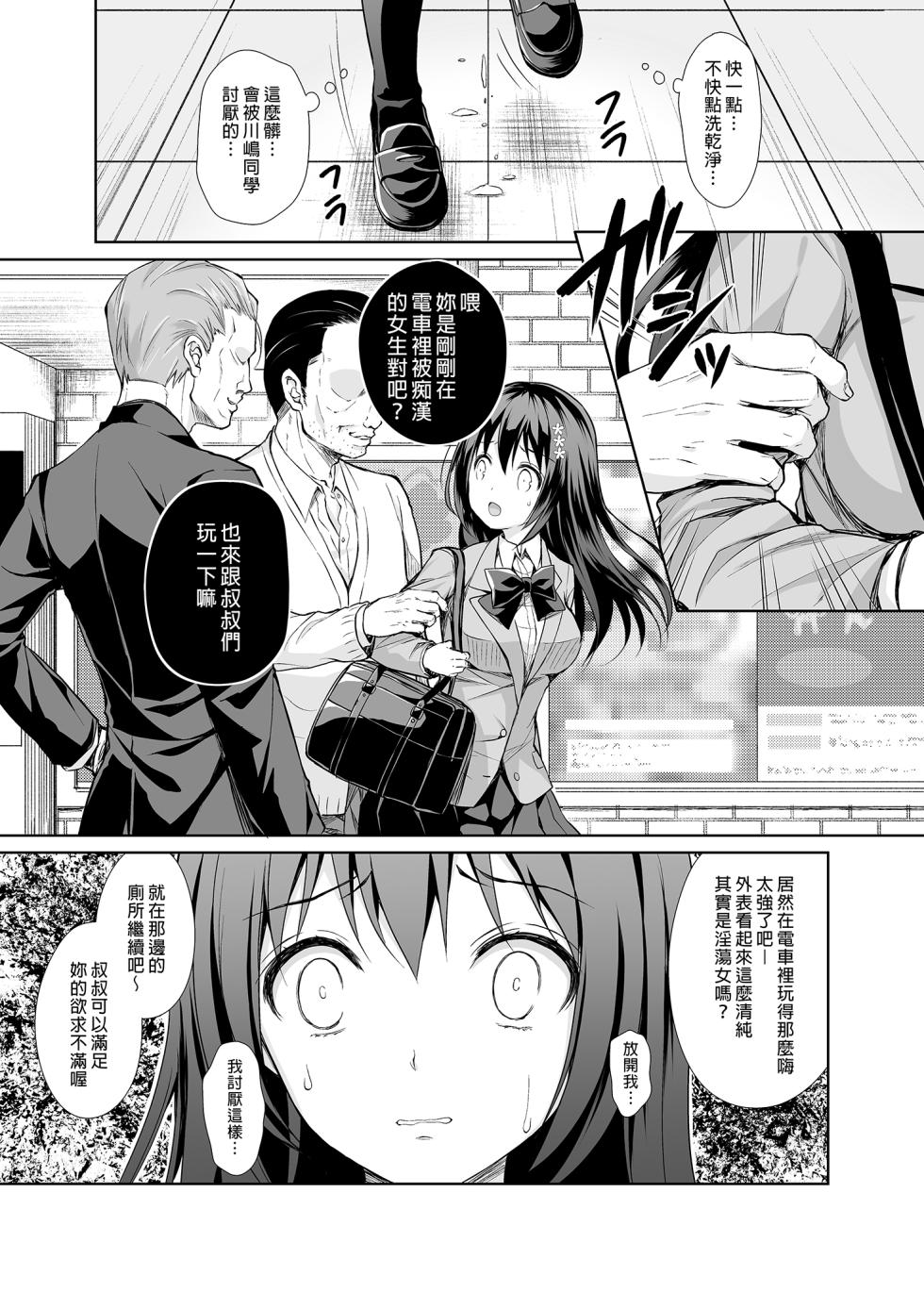 [クロエ] 恥辱の痴漢電車総集編 - Page 25