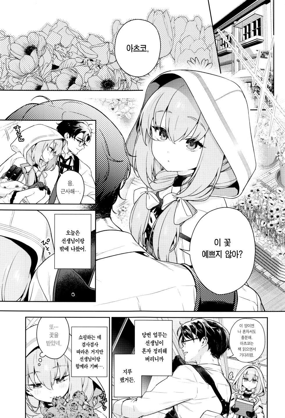 (C103) [Ozitan Yasan (Mameojitan)] Oshiete, Sensei | 가르쳐줘, 선생님 (Blue Archive) [Korean] [Team Edge] - Page 2